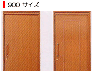 900サイズ